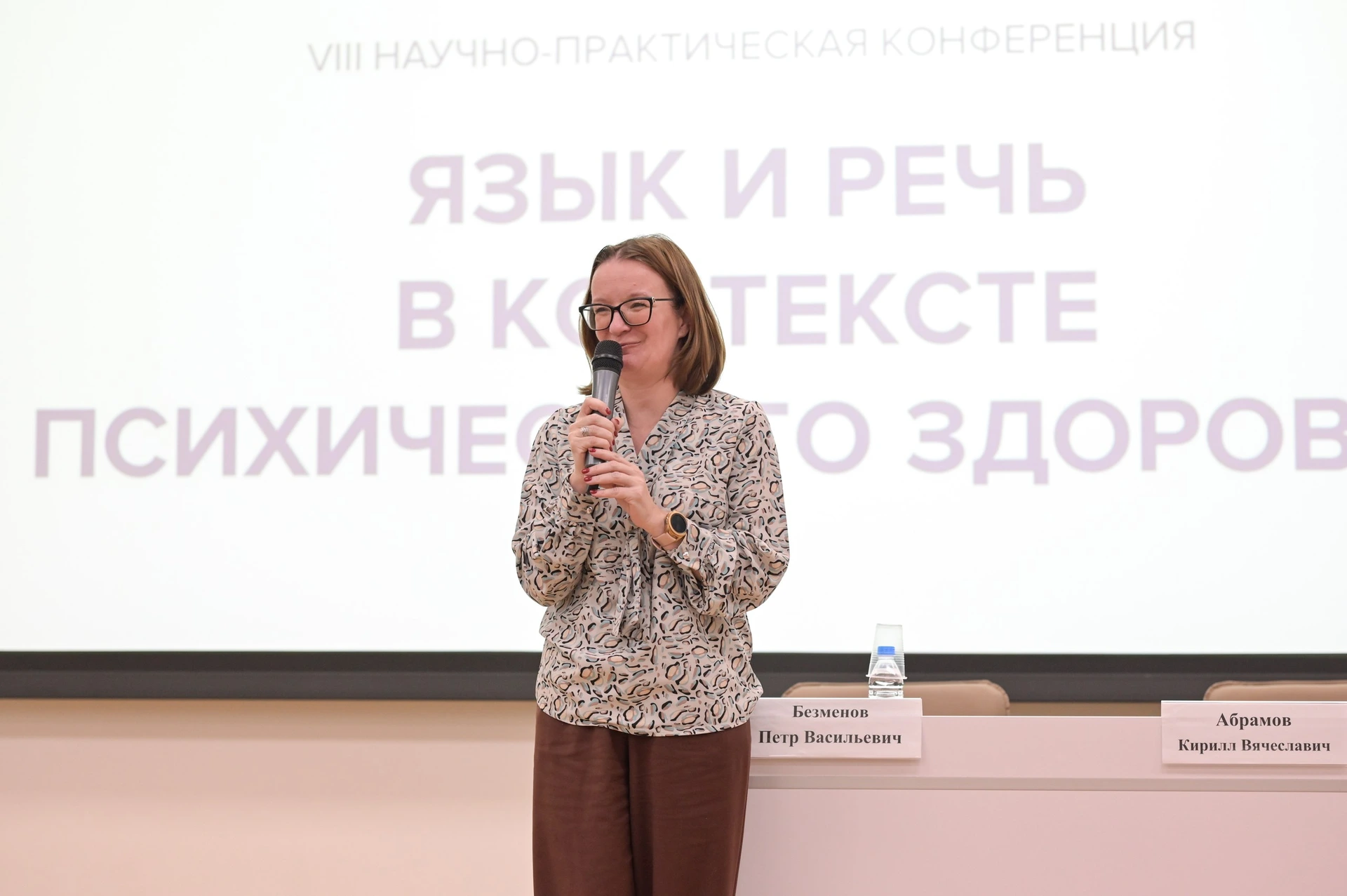 Фотография к материалу «VIII научно-практическая конференция "Язык и речь в контексте психического здоровья"»