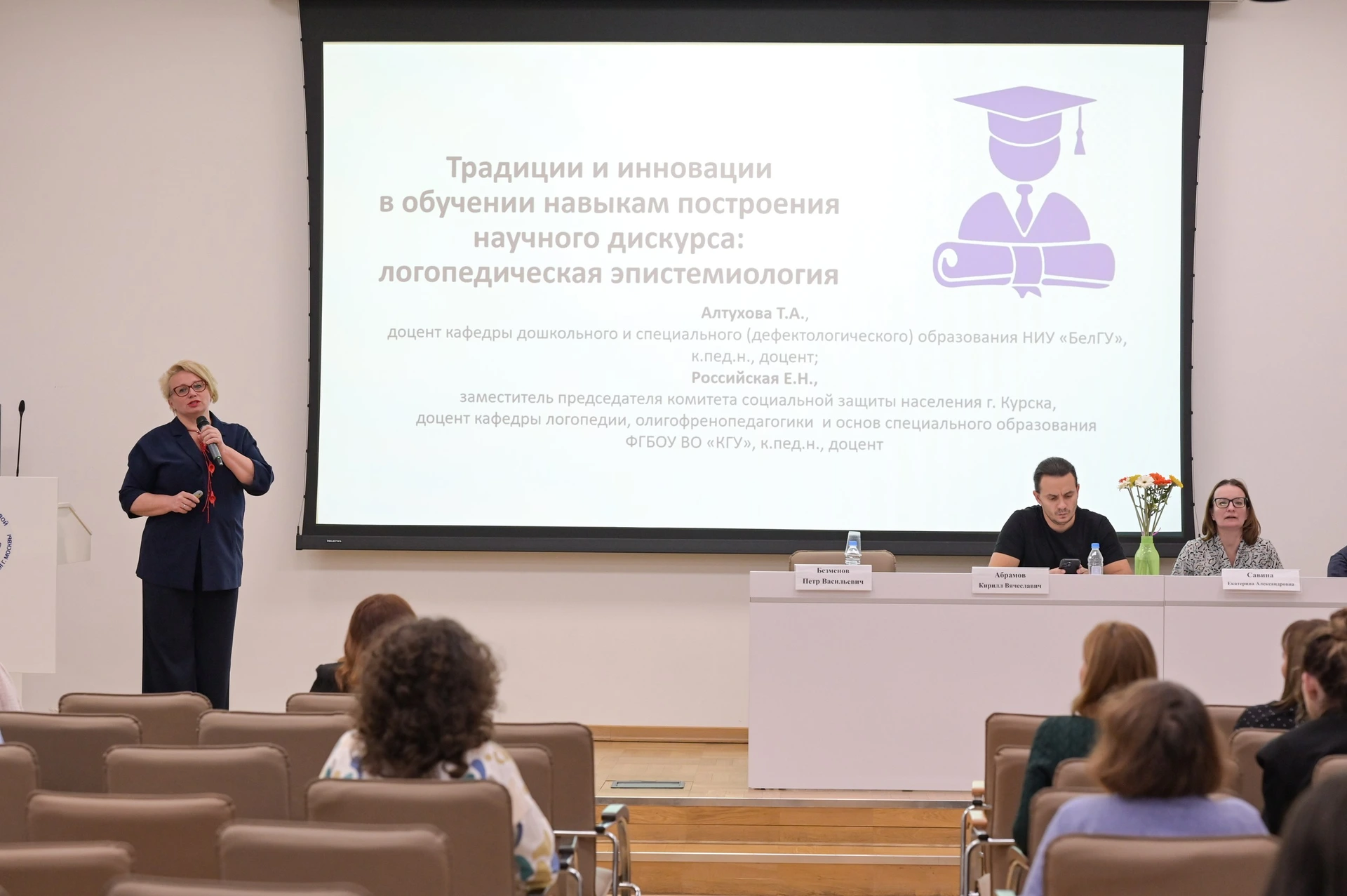 Фотография к материалу «VIII научно-практическая конференция "Язык и речь в контексте психического здоровья"»