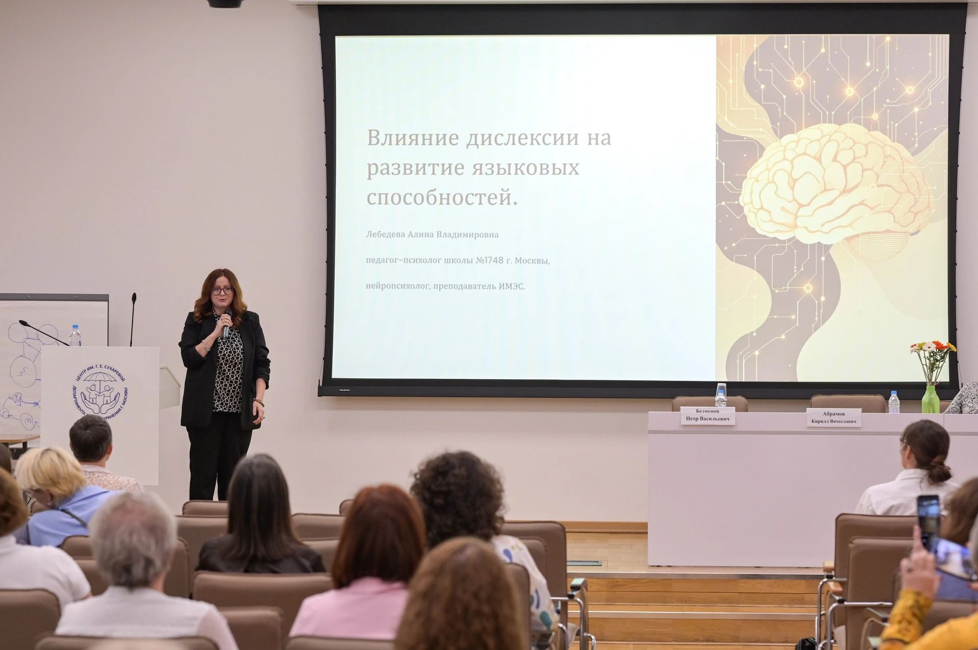 Фотография к материалу «VIII научно-практическая конференция "Язык и речь в контексте психического здоровья"»