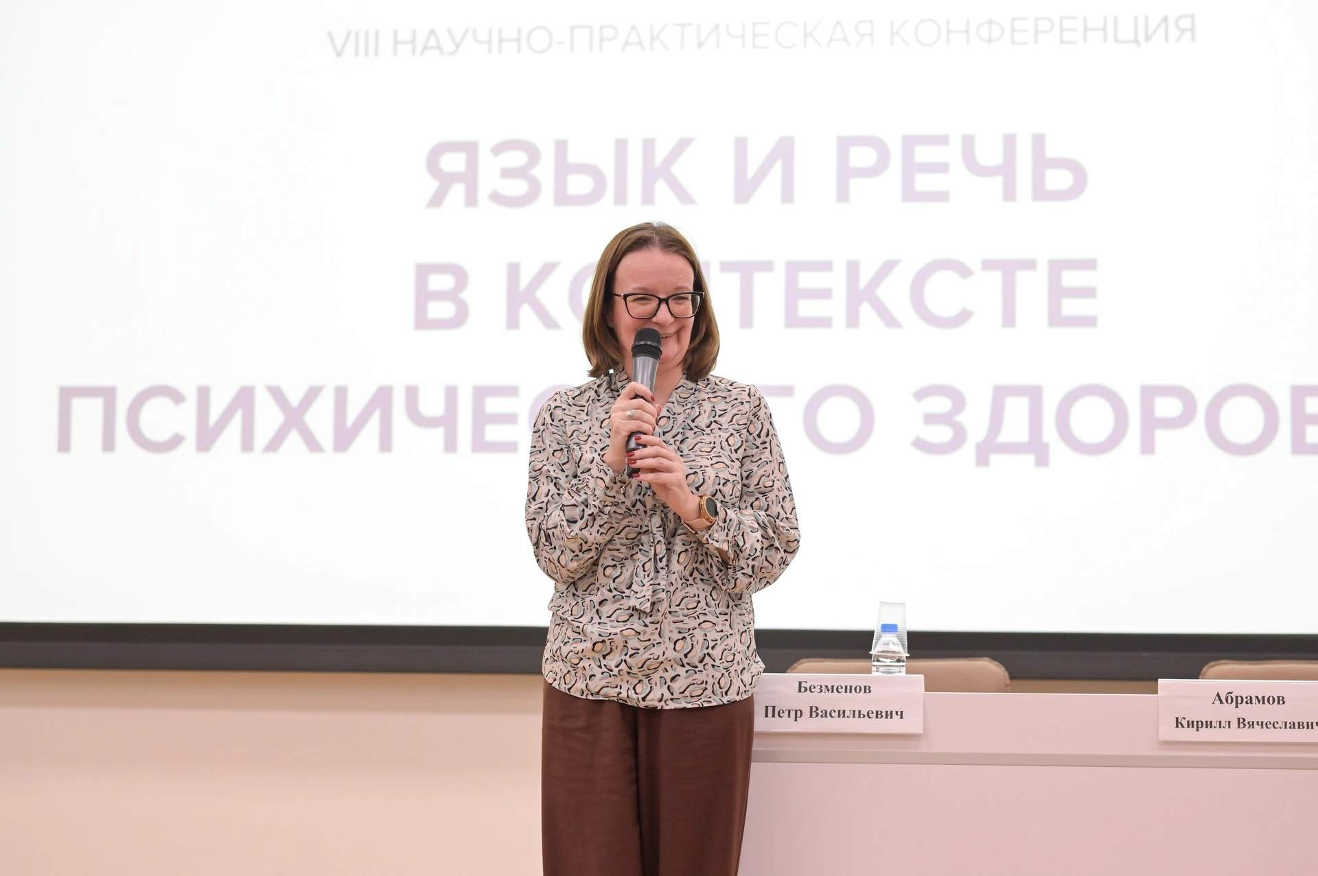 Фотография к материалу «VIII научно-практическая конференция "Язык и речь в контексте психического здоровья"»