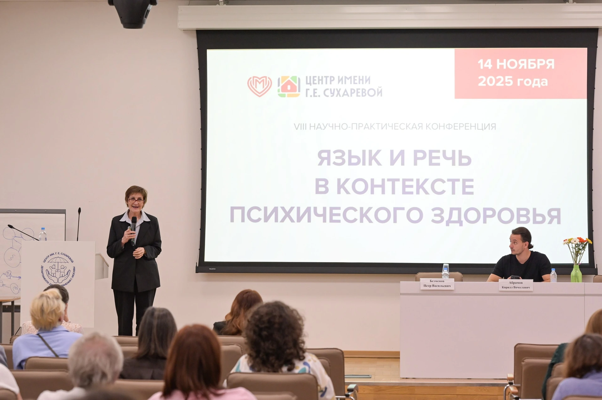 Фотография к материалу «VIII научно-практическая конференция "Язык и речь в контексте психического здоровья"»