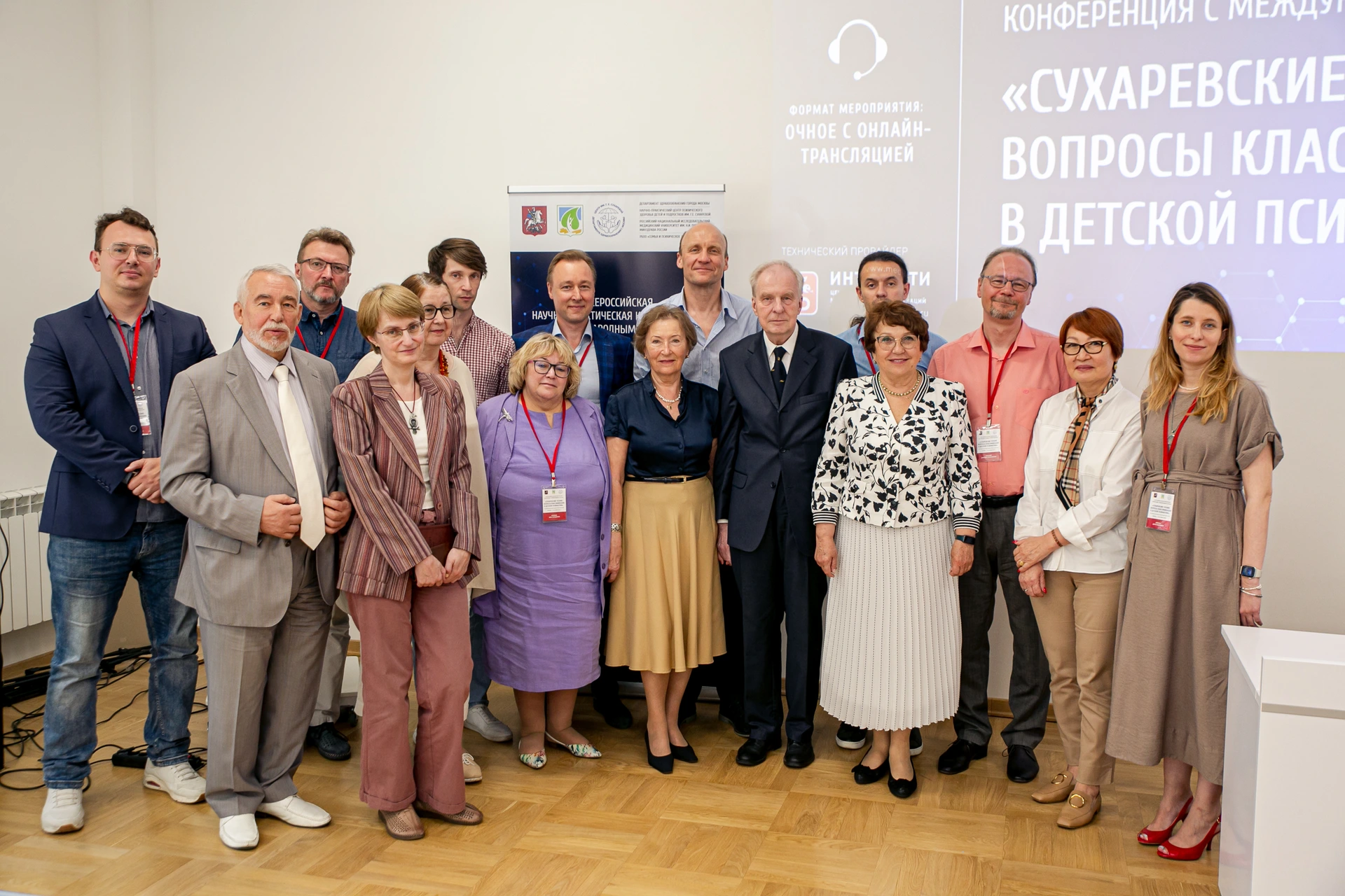 Фотография к материалу «V Сухаревские чтения 2022. Вопросы классификации в детской психиатрии»