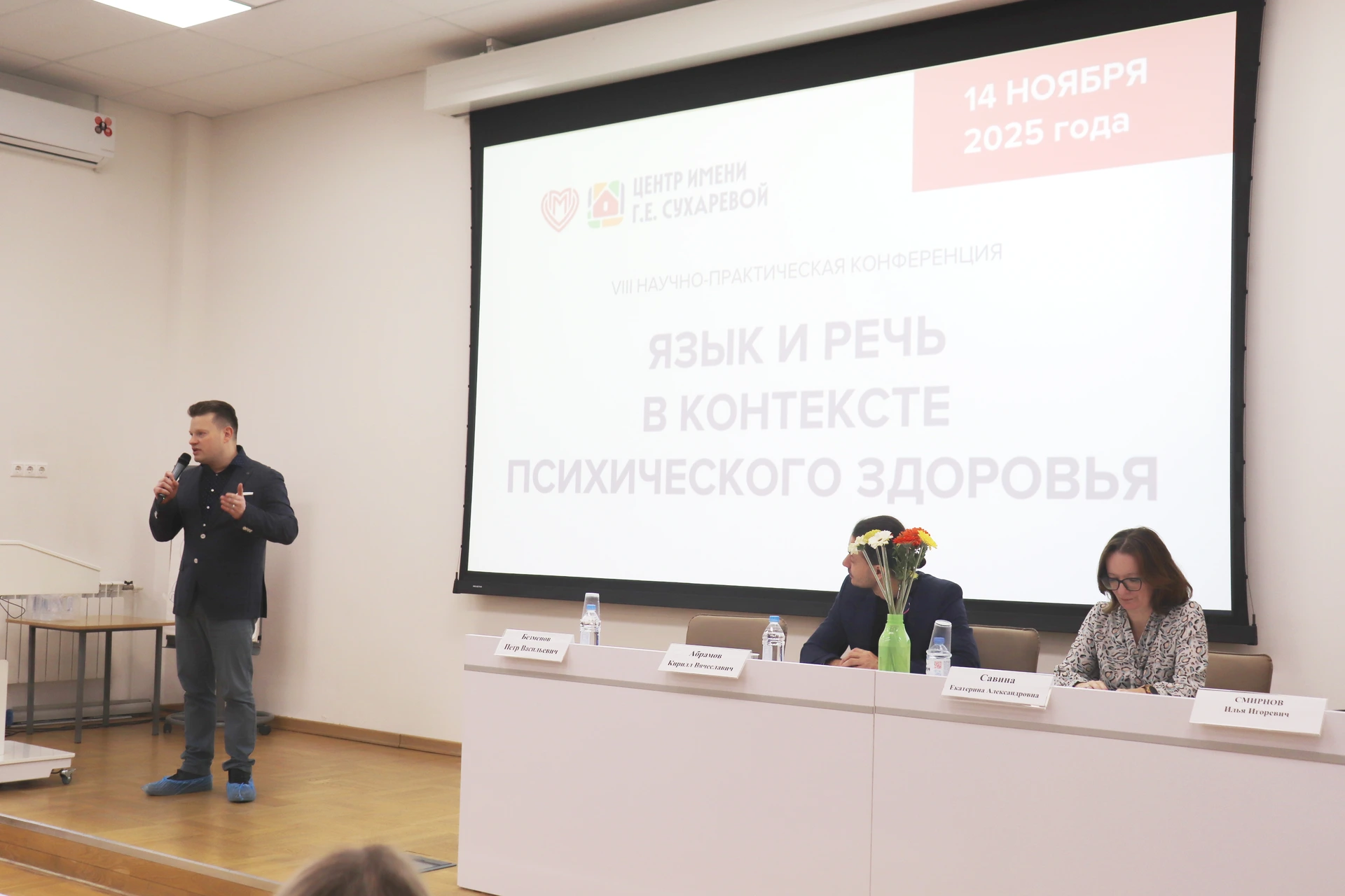 Фотография к материалу «VIII научно-практическая конференция "Язык и речь в контексте психического здоровья"»