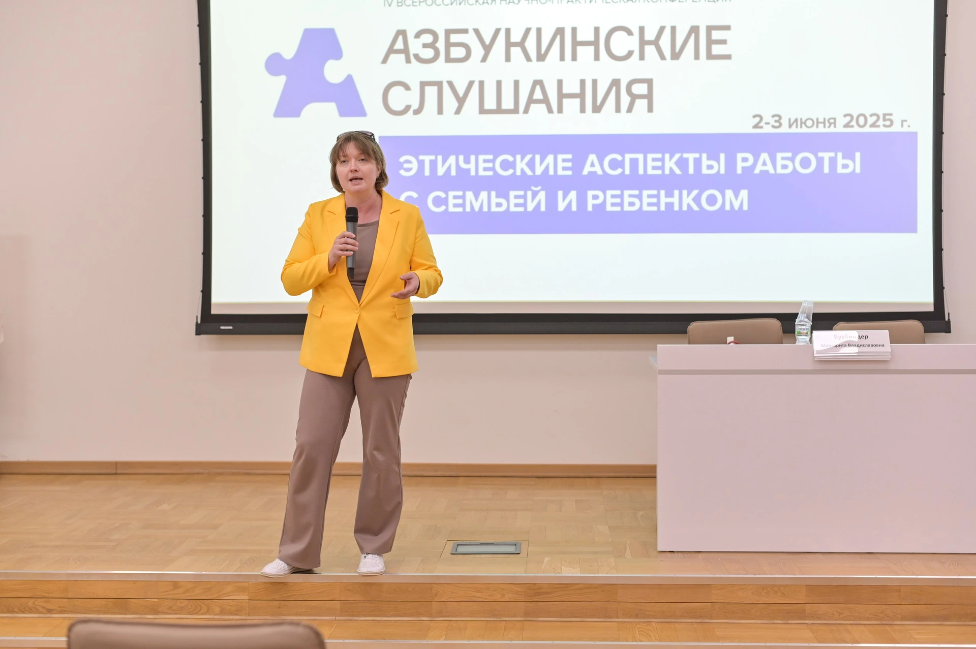 Фотография к материалу «IV Азбукинские слушания 2025. Этические аспекты работы с семьей и ребенком»