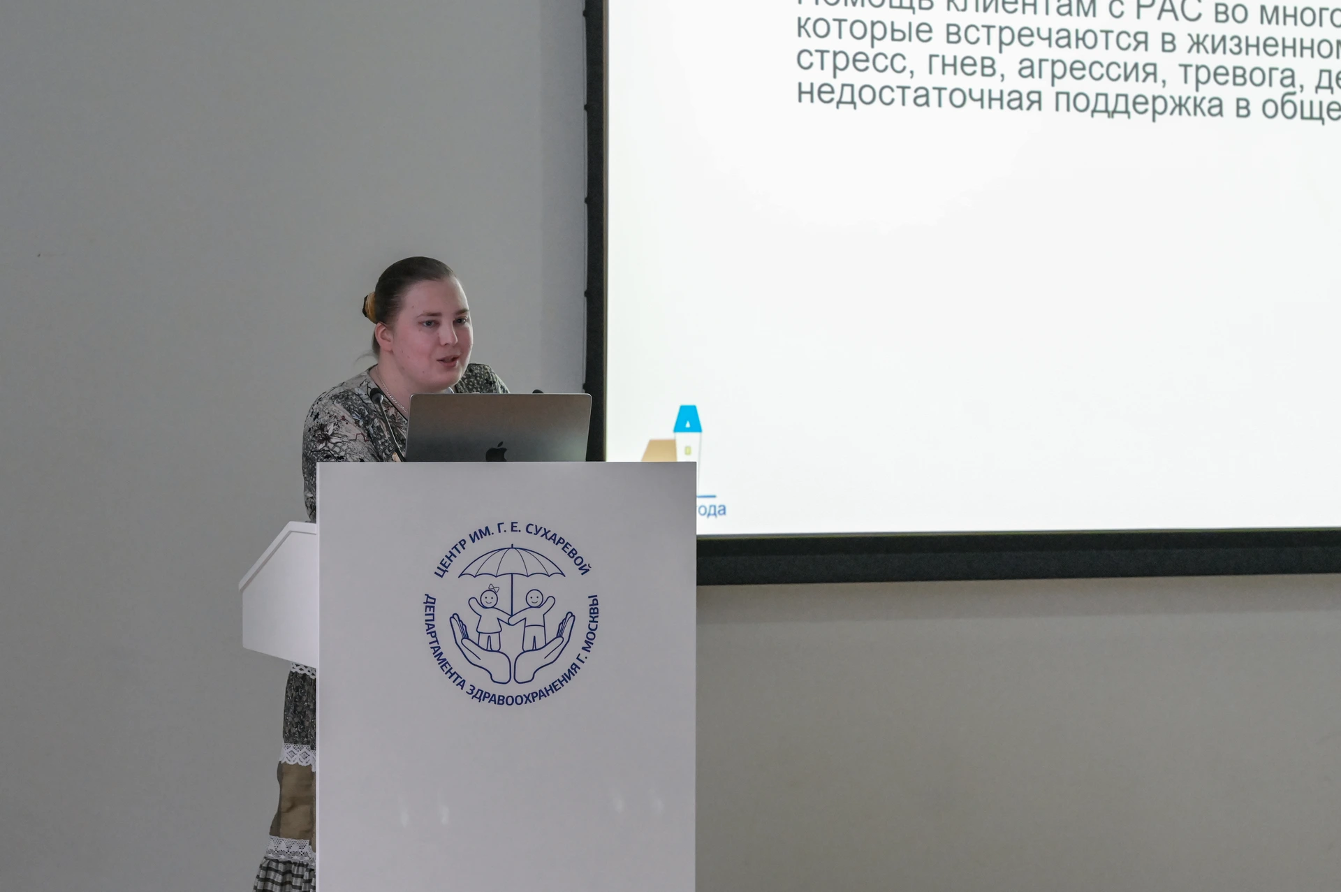 Фотография к материалу «II Научно-практическая конференция "Человек. Поведение. Среда"»