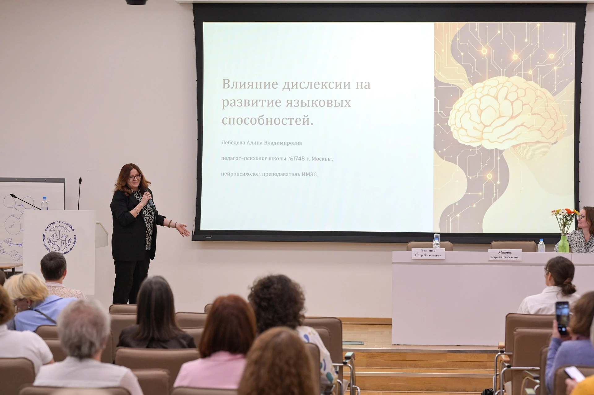Фотография к материалу «VIII научно-практическая конференция "Язык и речь в контексте психического здоровья"»
