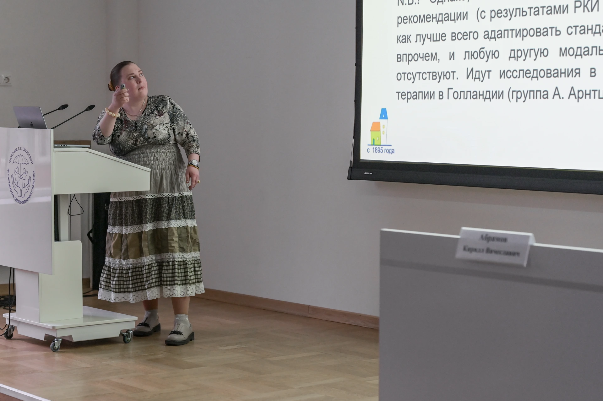 Фотография к материалу «II Научно-практическая конференция "Человек. Поведение. Среда"»