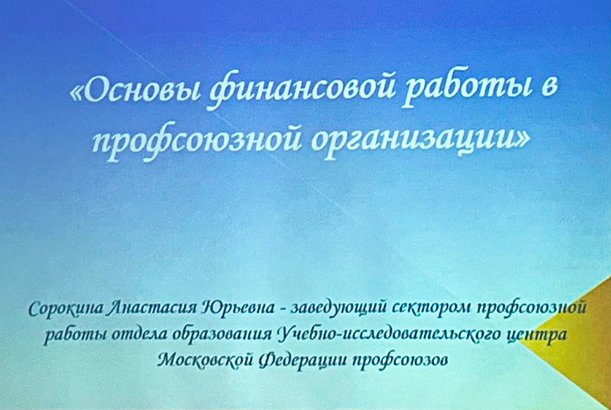 Фотография к материалу «Состоять в профсоюзе должно быть выгодно каждому»