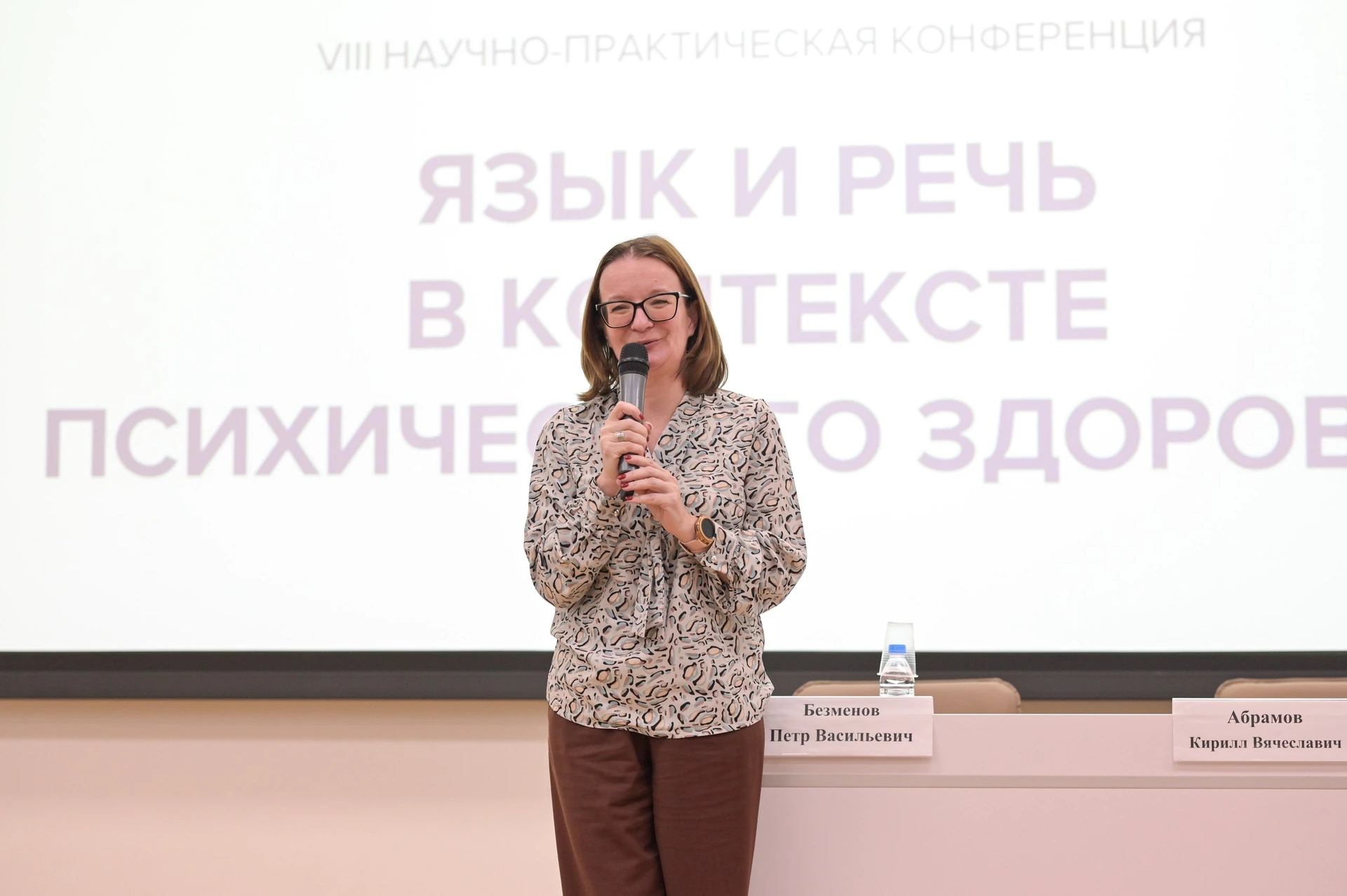 Фотография к материалу «VIII научно-практическая конференция "Язык и речь в контексте психического здоровья"»