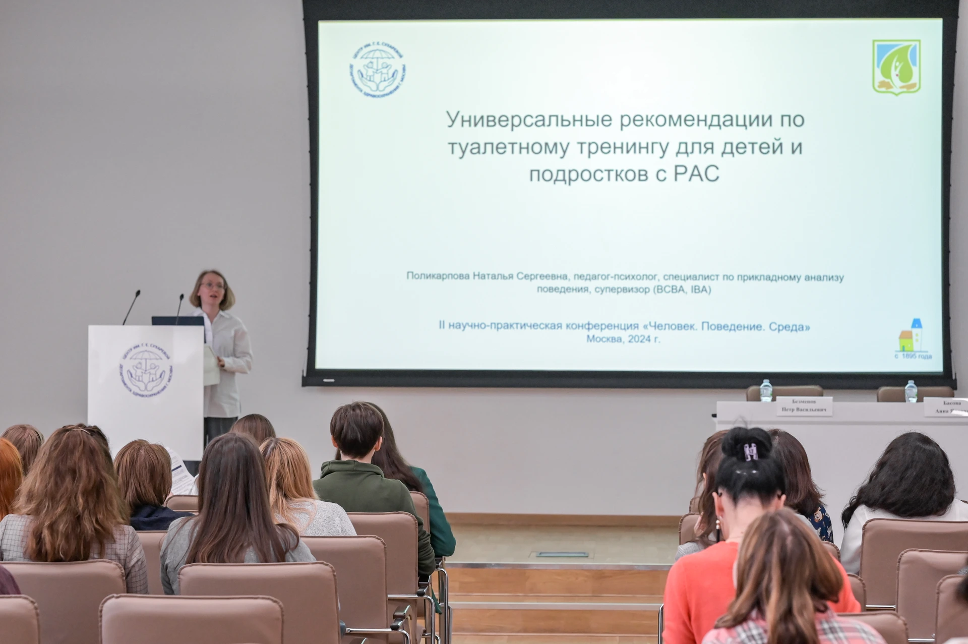 Фотография к материалу «II Научно-практическая конференция "Человек. Поведение. Среда"»
