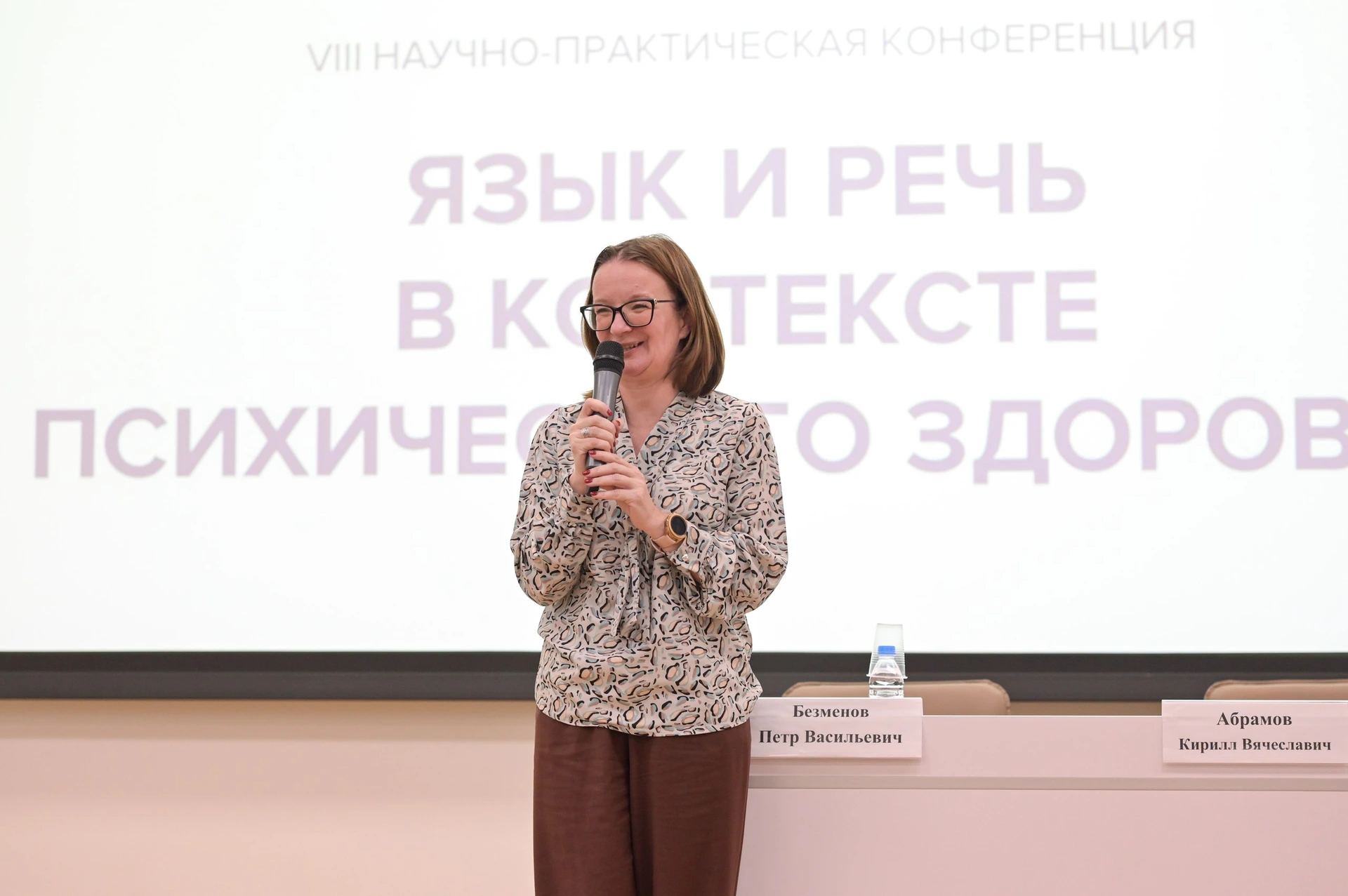 Фотография к материалу «VIII научно-практическая конференция "Язык и речь в контексте психического здоровья"»