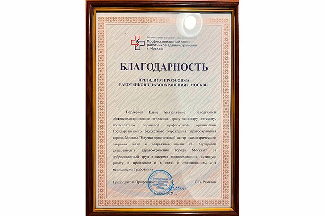 Фотография к материалу «Благодарность от Профсоюза работников здравоохранения г. Москвы»