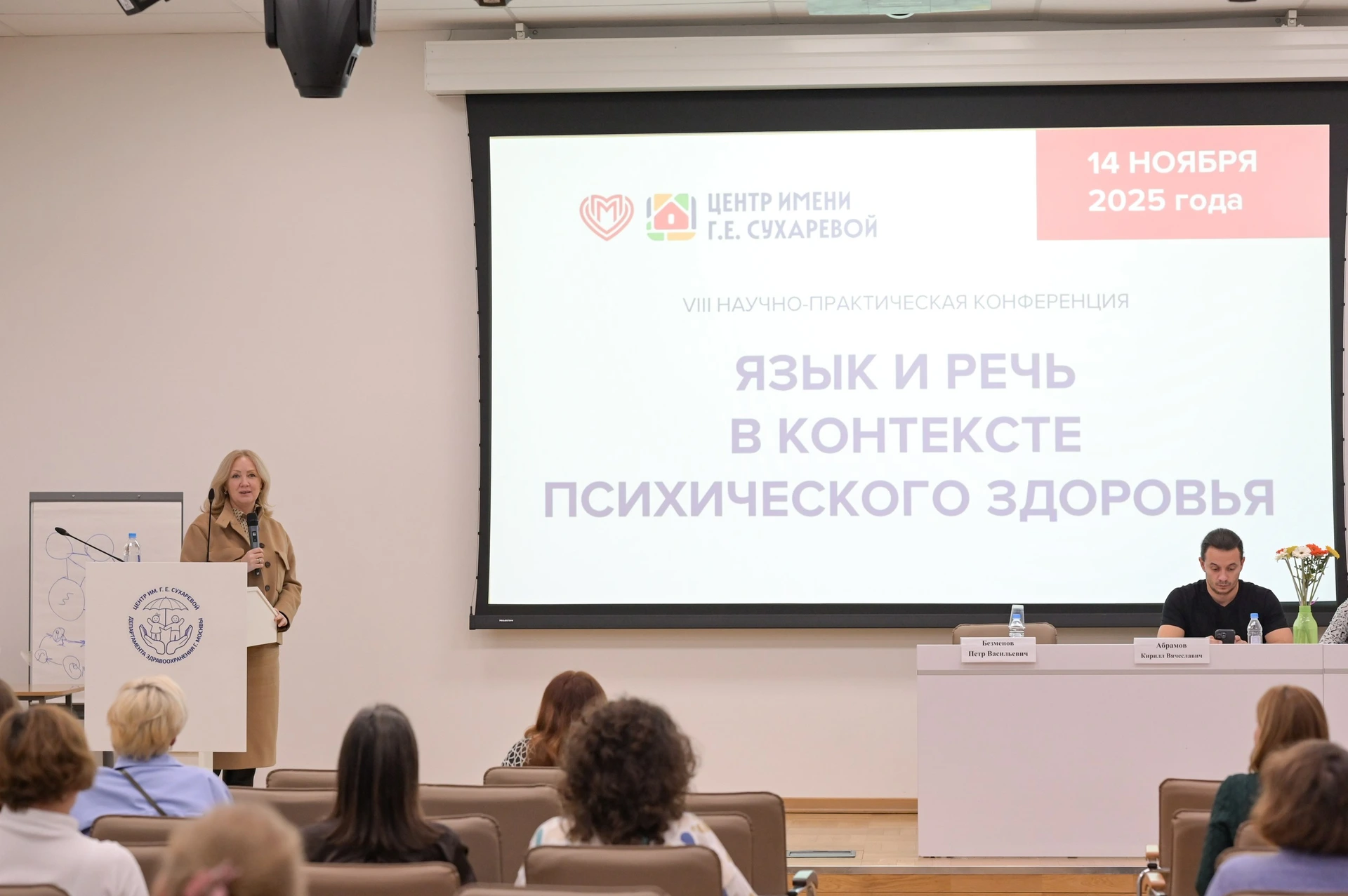 Фотография к материалу «VIII научно-практическая конференция "Язык и речь в контексте психического здоровья"»