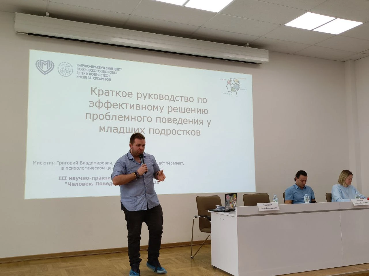 Фотография к материалу «III научно-практическая конференция "Человек.Поведение.Среда" 2025»