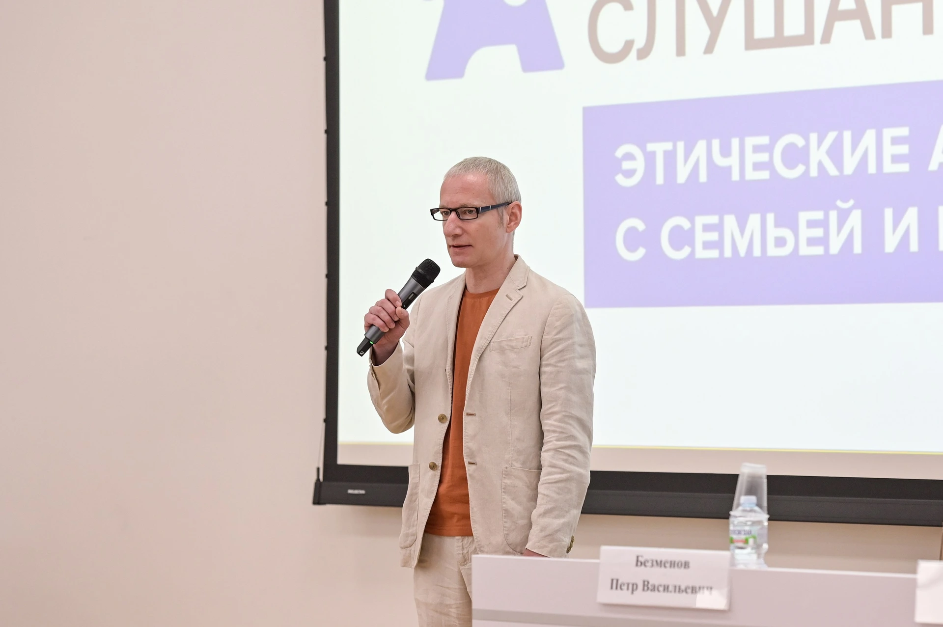 Фотография к материалу «IV Азбукинские слушания 2025. Этические аспекты работы с семьей и ребенком»