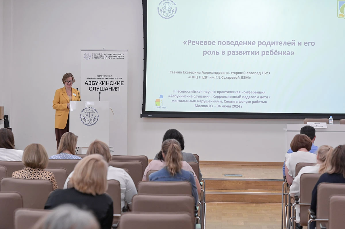 Фотография к материалу «III Всероссийская научно-практическая конференция «Азбукинские слушания. Коррекционный педагог и дети с ментальными нарушениями. Семья в фокусе работы». Подводим итоги»