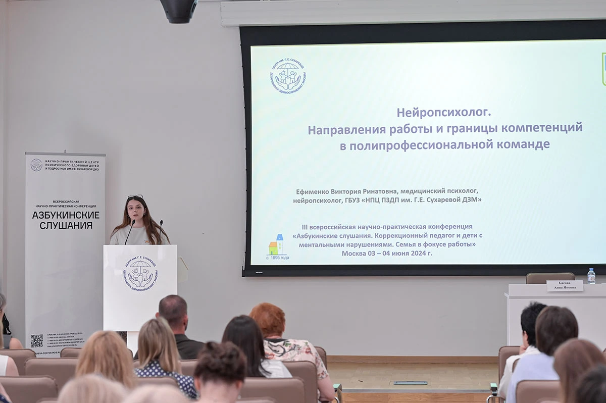Фотография к материалу «III Всероссийская научно-практическая конференция «Азбукинские слушания. Коррекционный педагог и дети с ментальными нарушениями. Семья в фокусе работы». Подводим итоги»
