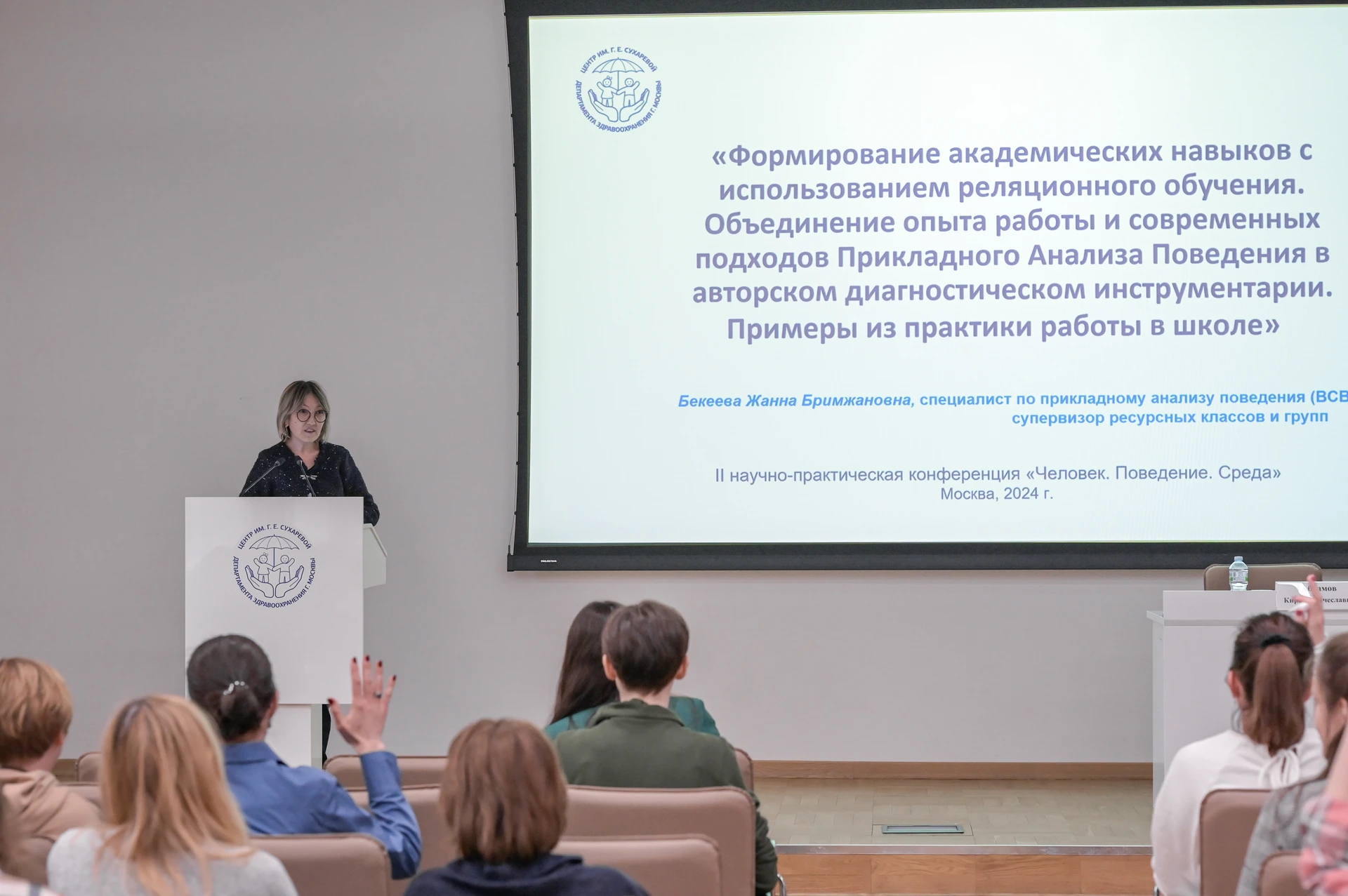 Фотография к материалу «II Научно-практическая конференция "Человек. Поведение. Среда"»