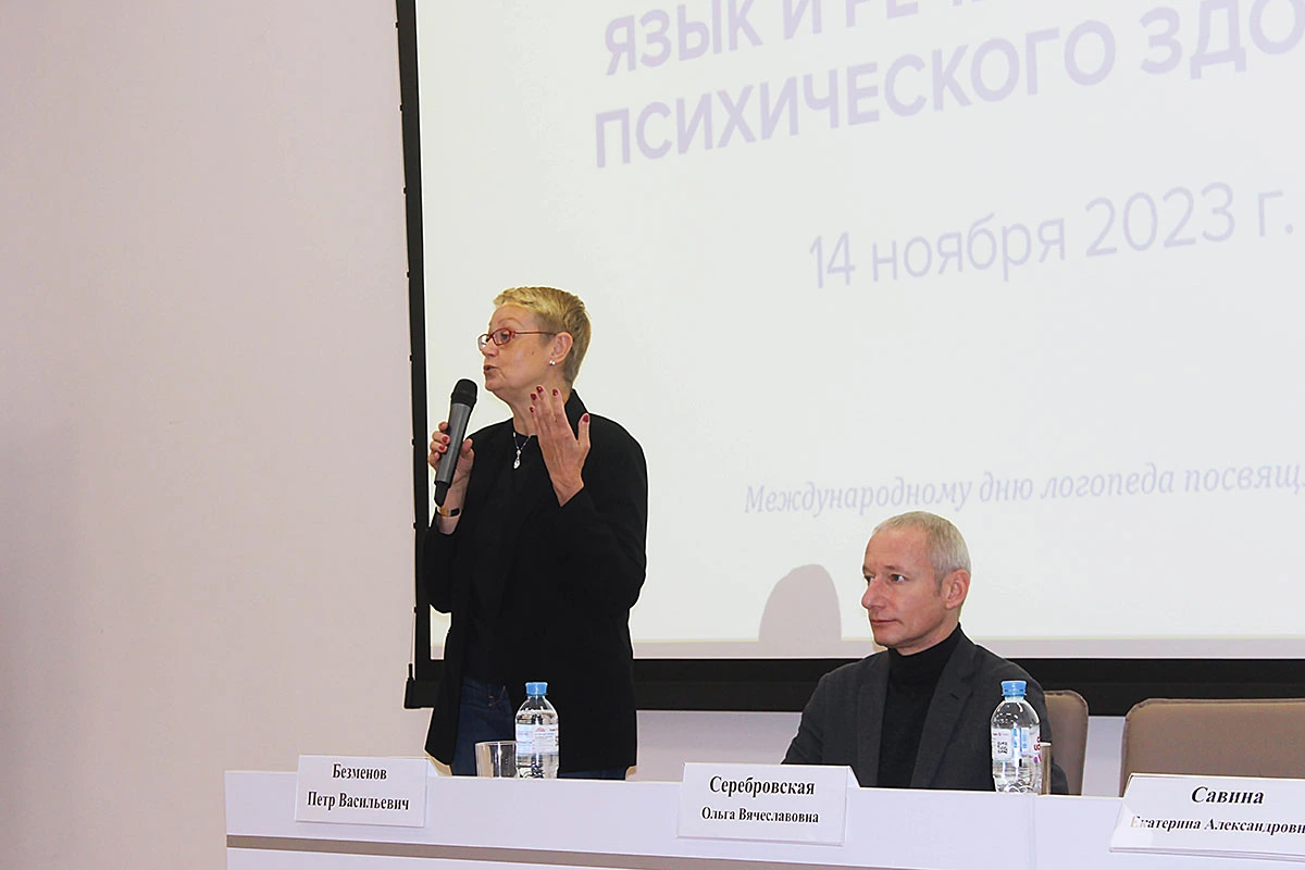 Фотография к материалу «ПОСТ-РЕЛИЗ «Язык и речь в контексте психического здоровья – 2023»»